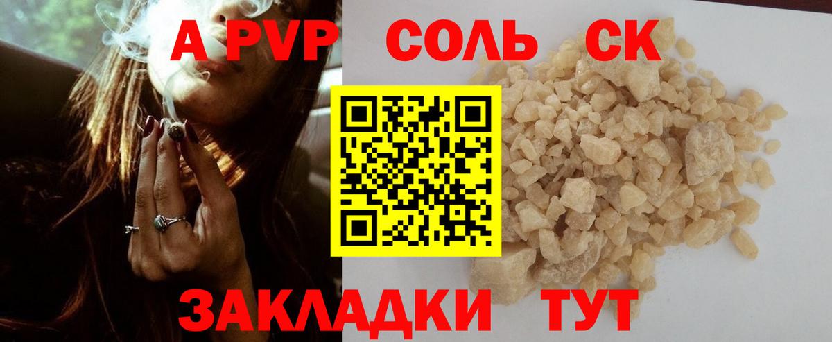 Альфа ПВП Crystall  A PVP  A-PVP Crystall  Вход с VPN  Энгельс  APVP СК 