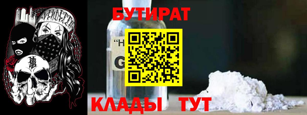 БУТИРАТ оксана  Бутират  Энгельс  Вход с VPN 