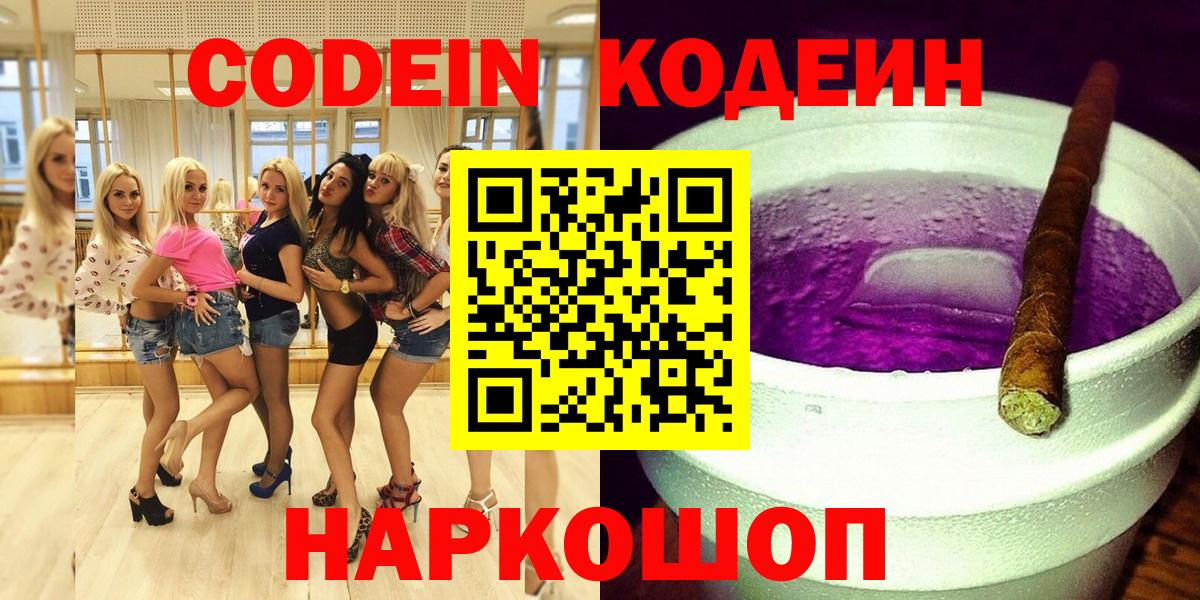 Кодеин напиток Lean (лин) Энгельс