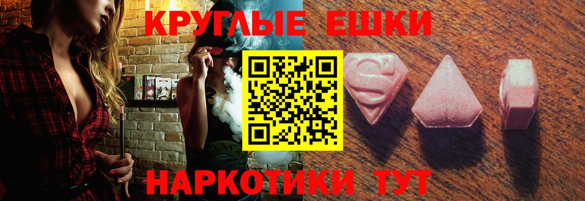 Экстази круглые Энгельс