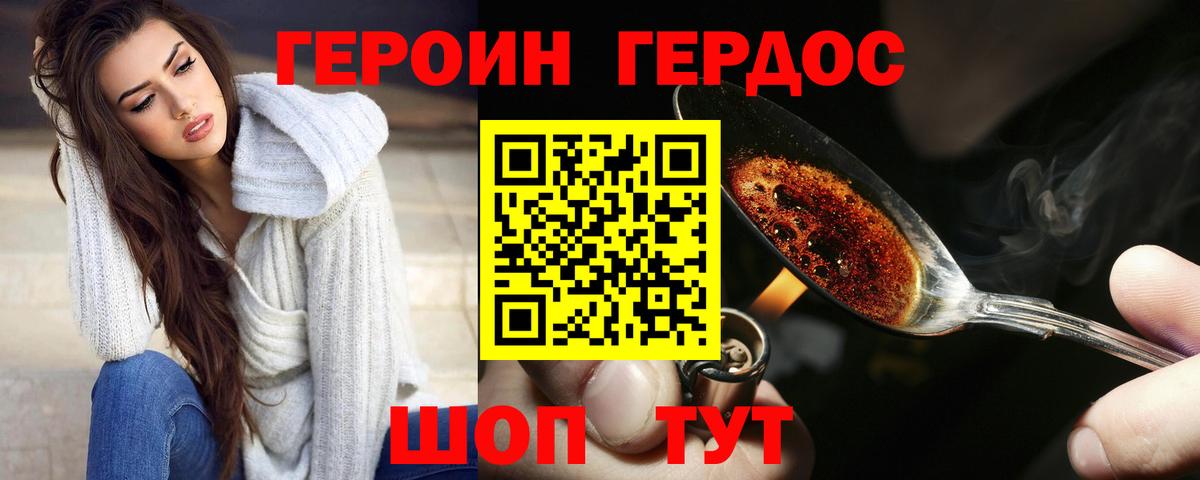 ГЕРОИН Афган Энгельс