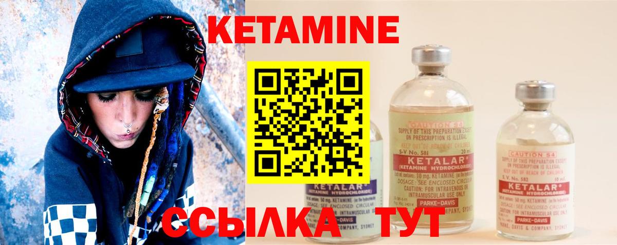 Кетамин VHQ Энгельс