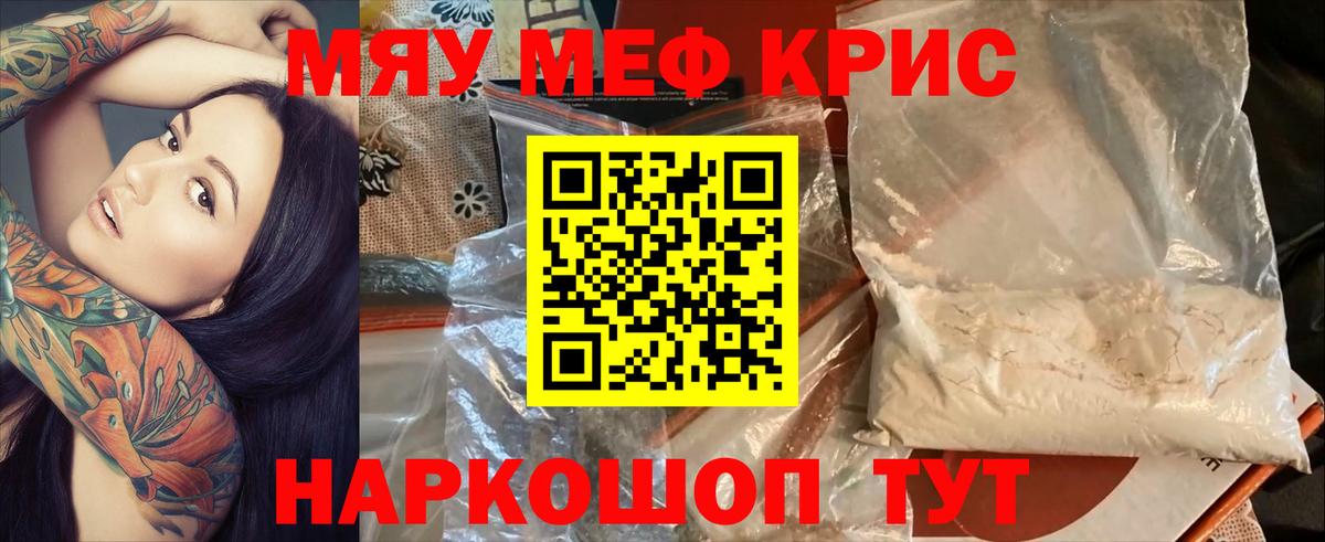 Энгельс  МЯУ-МЯУ  Вход с VPN  МЯУ-МЯУ кристаллы  Меф mephedrone 
