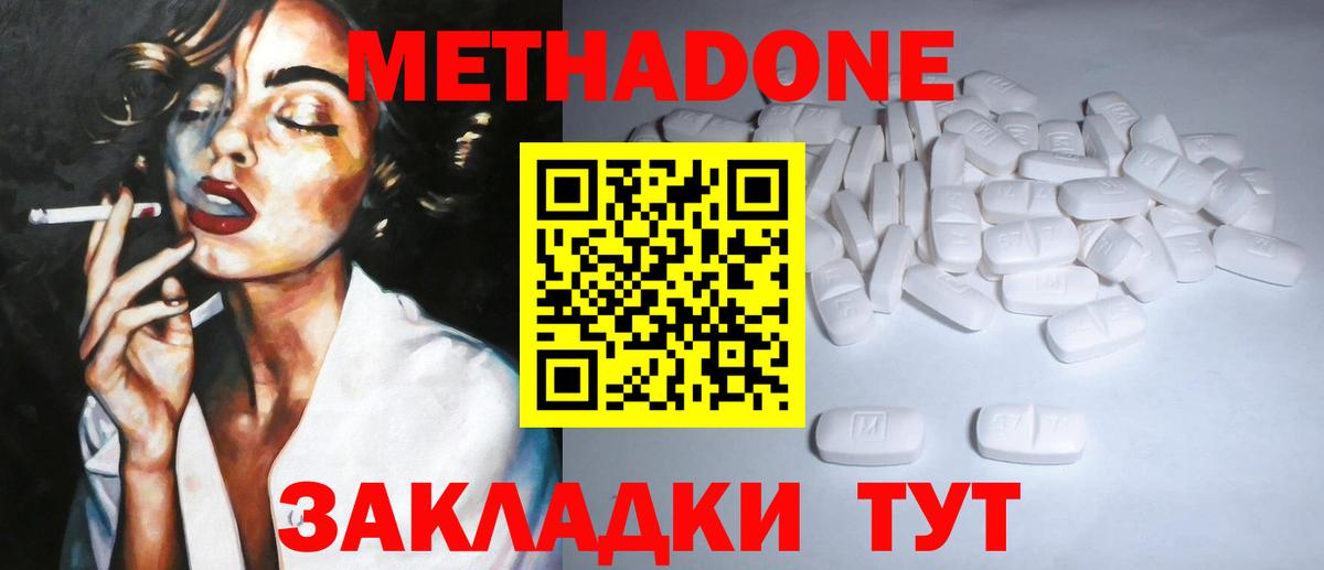 МЕТАДОН белоснежный Энгельс